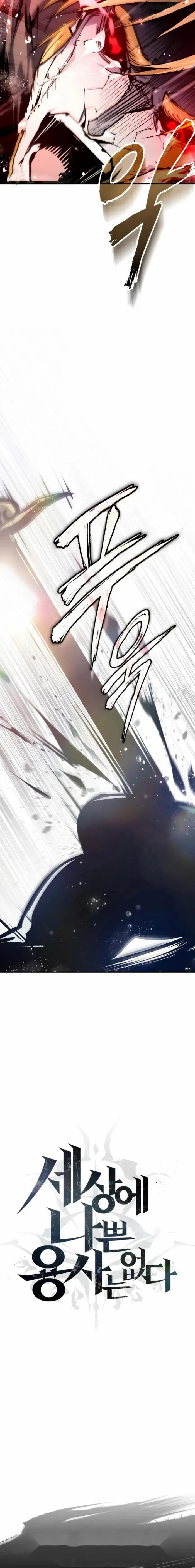 There Are No Bad Heroes In This World Chapter 55 page 30 - 