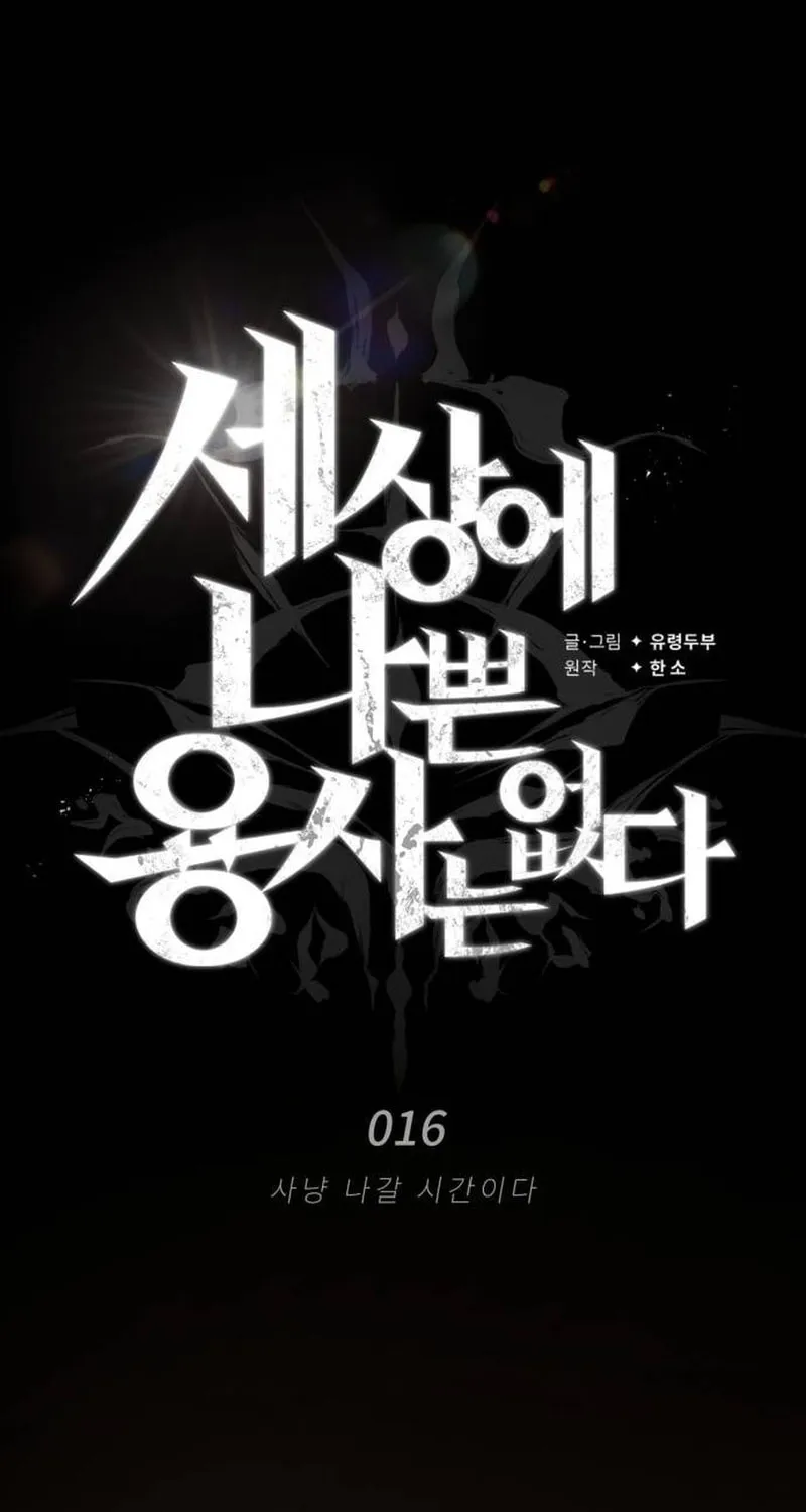 There Are No Bad Warriors in This World Chapter 16 page 70 - 