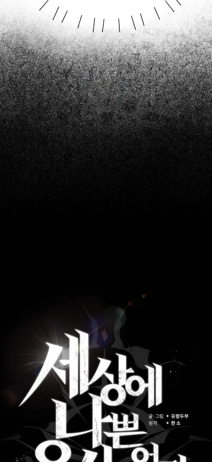 There Are No Bad Warriors in This World Chapter 2 page 57 - 