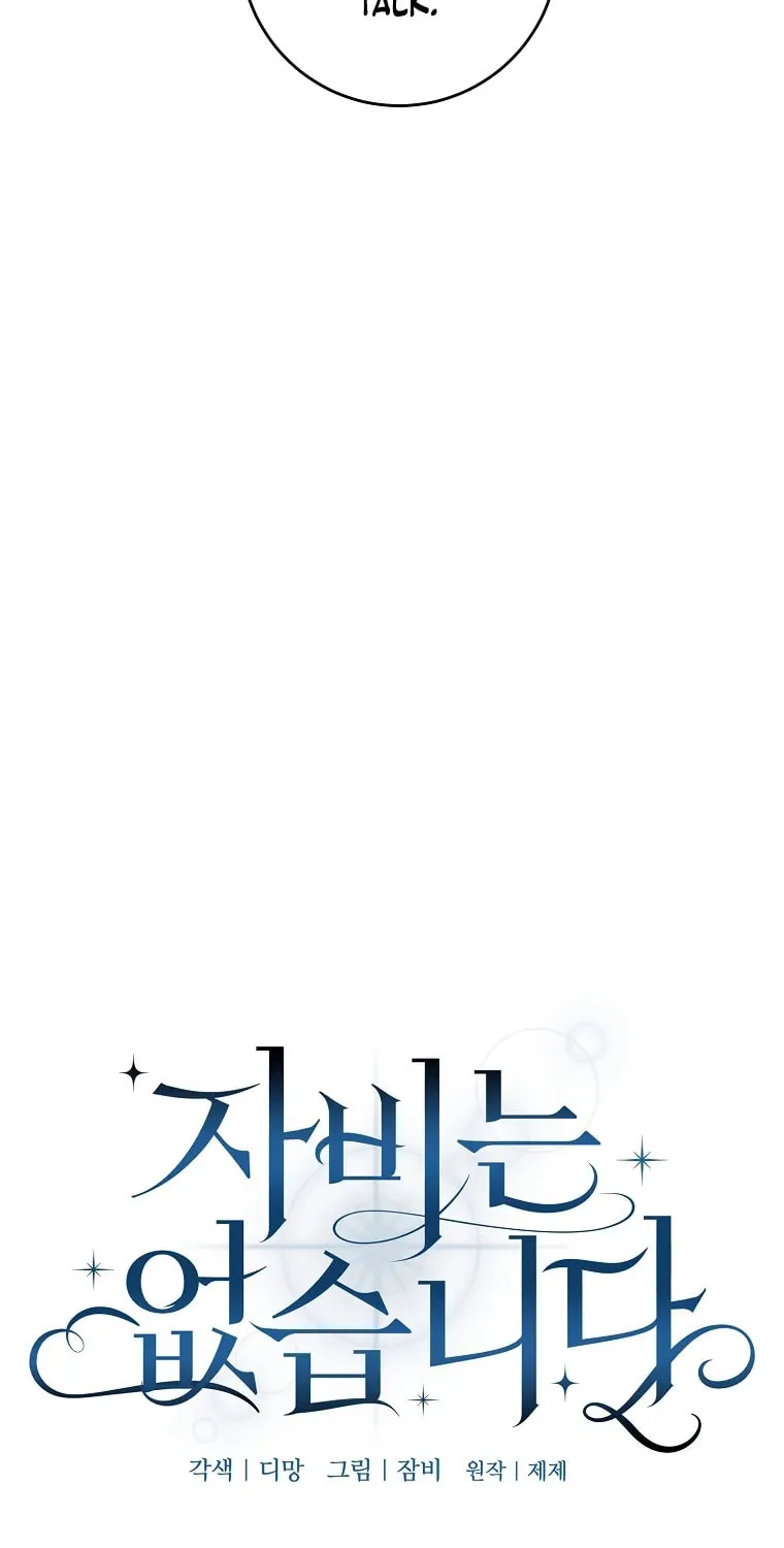 There Is No Mercy Chapter 16 page 32 - 