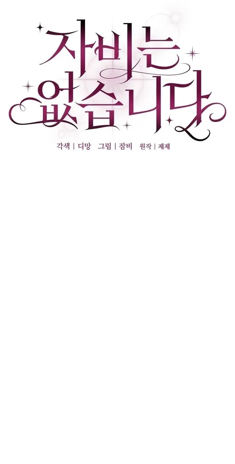 There Is No Mercy Chapter 17 page 13 - 