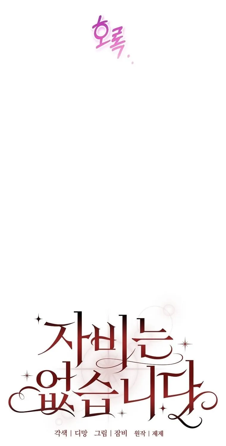 There Is No Mercy Chapter 19 page 42 - 