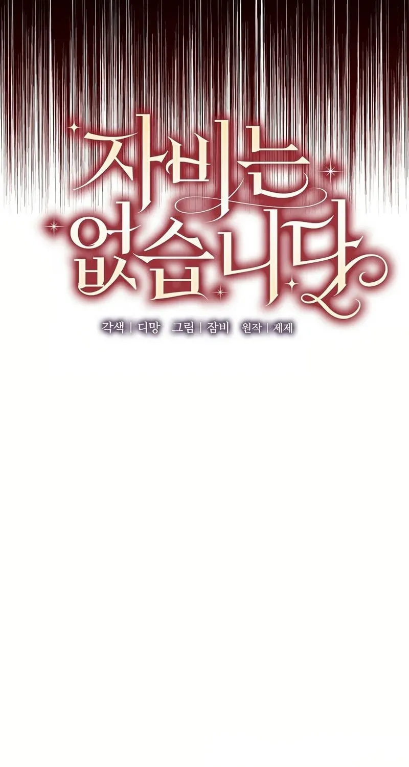 There Is No Mercy Chapter 26 page 19 - 