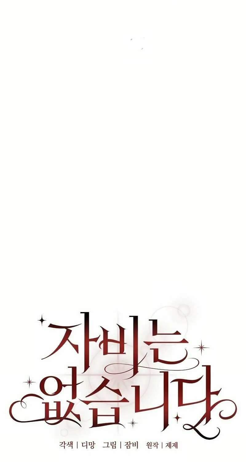 There Is No Mercy Chapter 29 page 28 - 