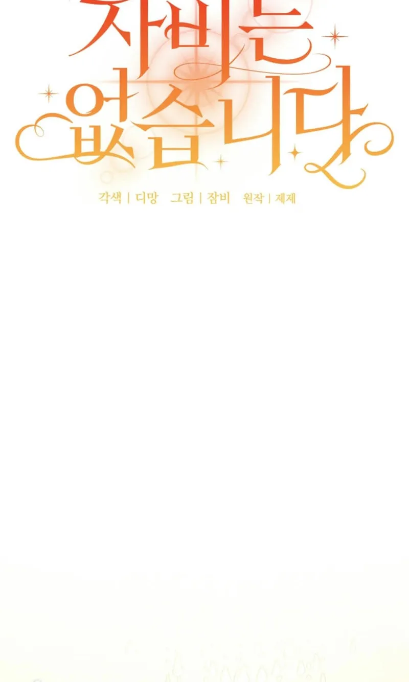 There Is No Mercy Chapter 33 page 30 - 