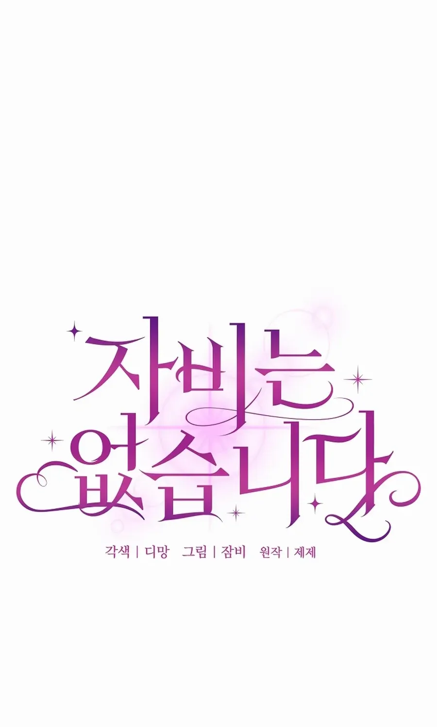 There Is No Mercy Chapter 57 page 29 - 