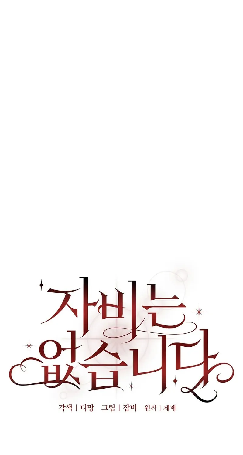 There Is No Mercy Chapter 7 page 24 - 