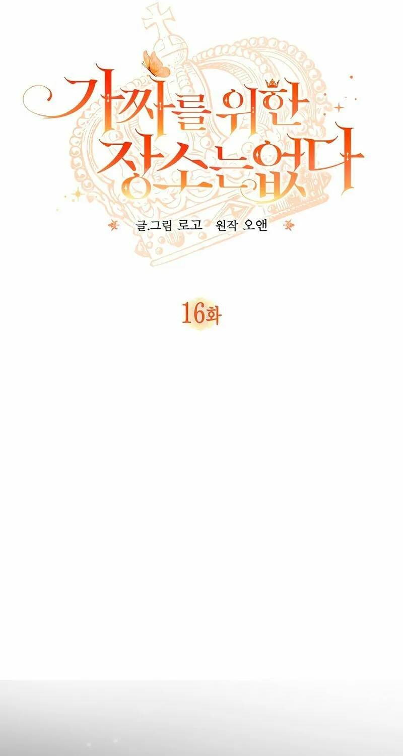 There Is No Place for Fakes Chapter 16 page 18 - 