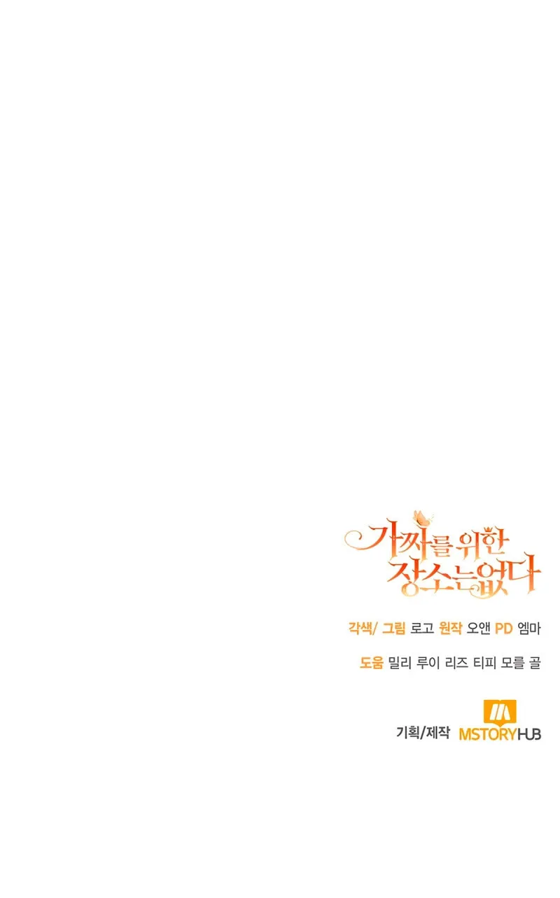 There Is No Place for Fakes Chapter 16 page 99 - 