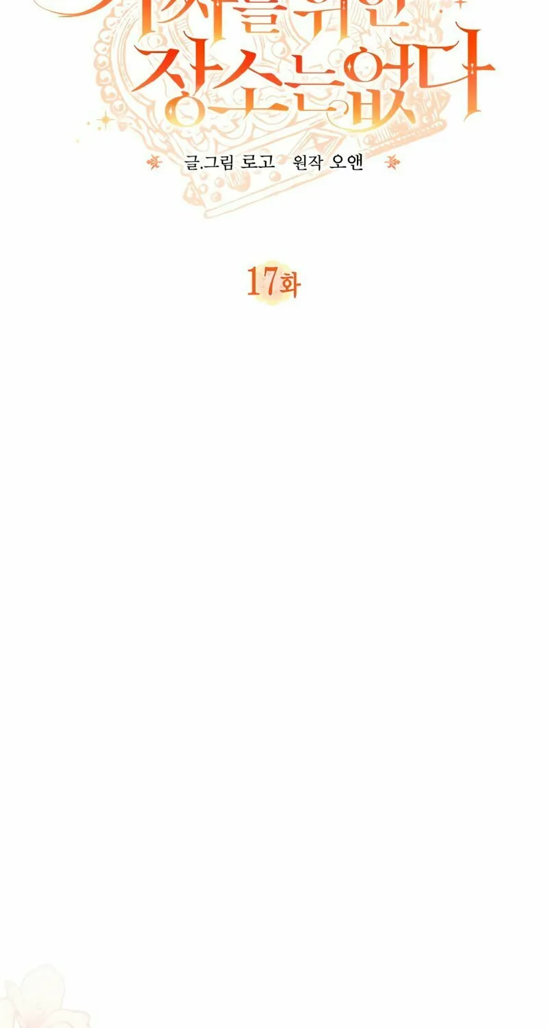 There Is No Place for Fakes Chapter 17 page 30 - 