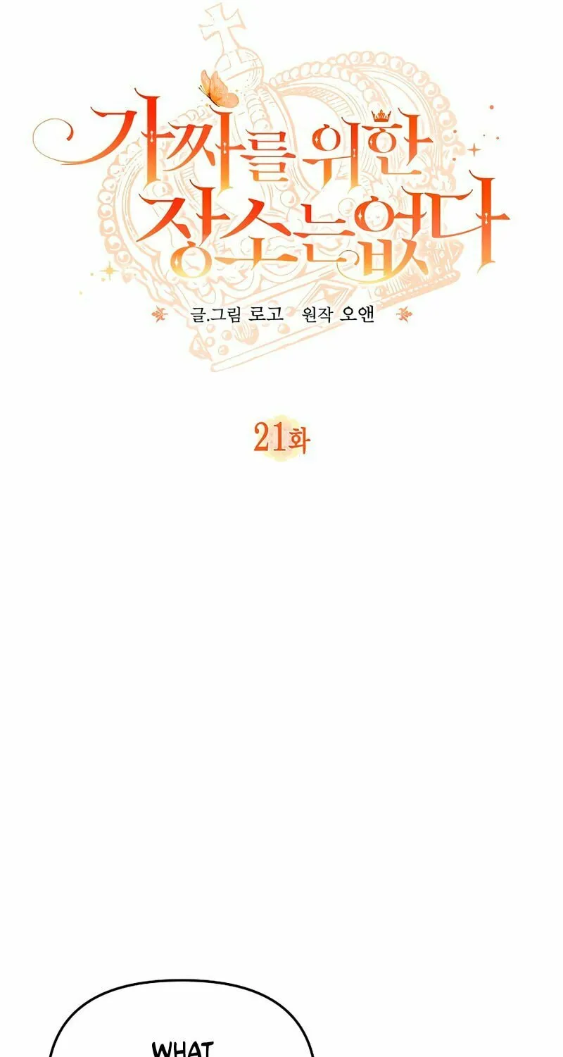 There Is No Place for Fakes Chapter 21 page 18 - 