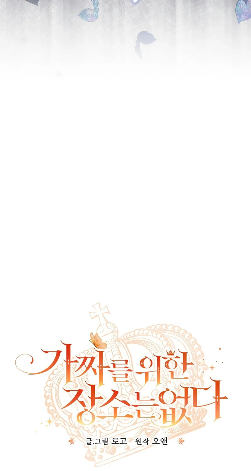 There Is No Place for Fakes Chapter 26 page 16 - 