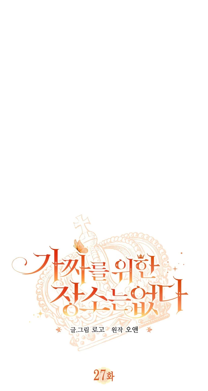 There Is No Place for Fakes Chapter 27 page 2 - 