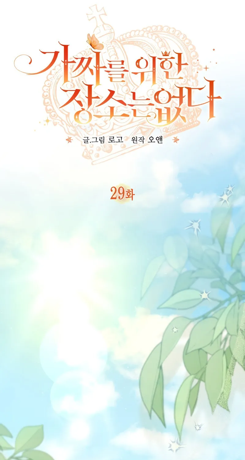 There Is No Place for Fakes Chapter 29 page 38 - 