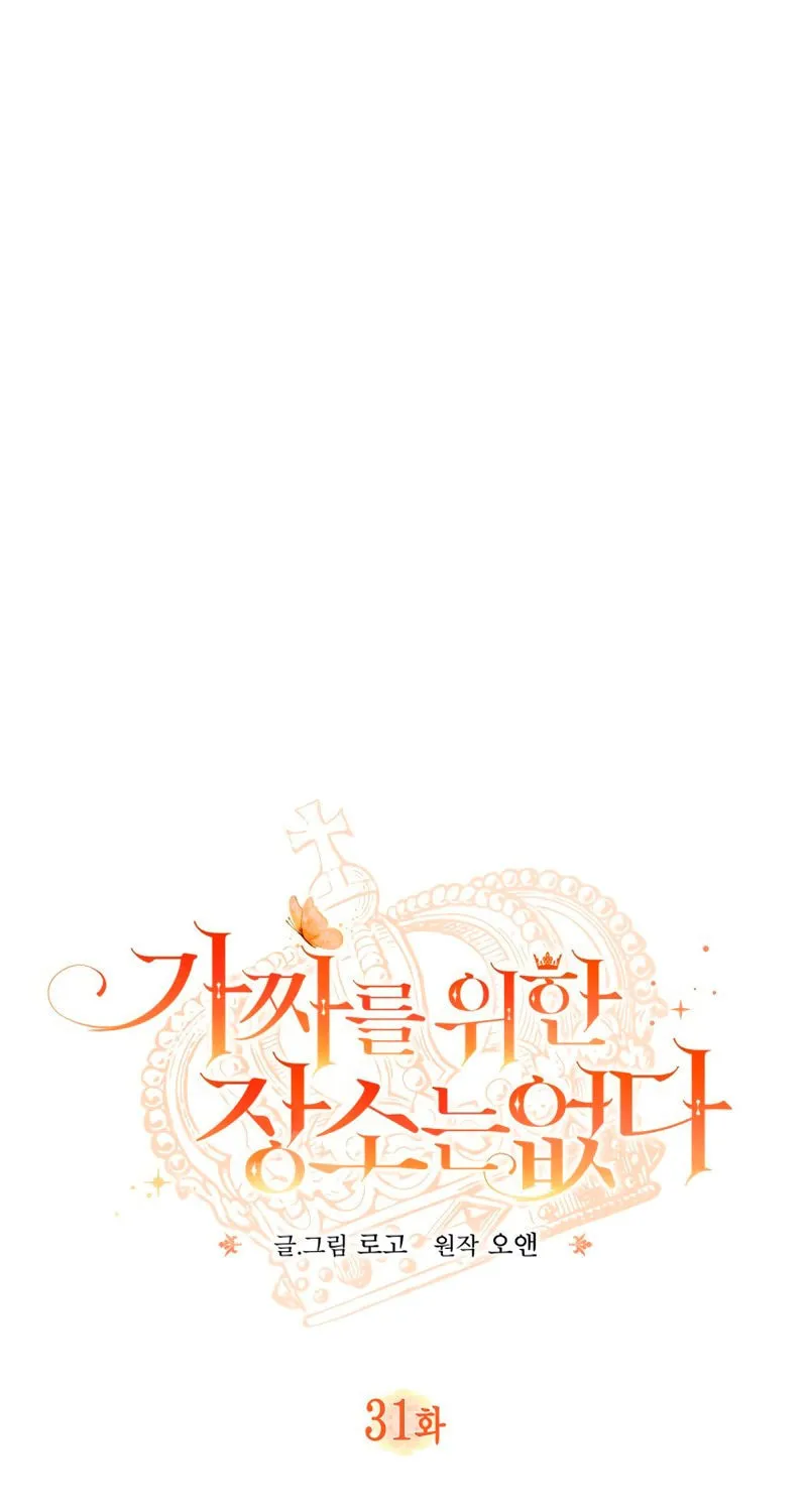There Is No Place for Fakes Chapter 31 page 2 - 