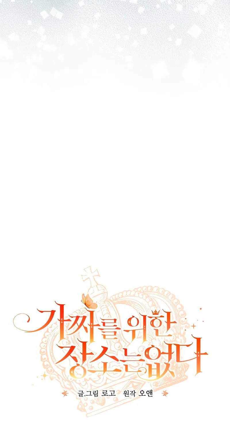There Is No Place for Fakes Chapter 38 page 12 - 
