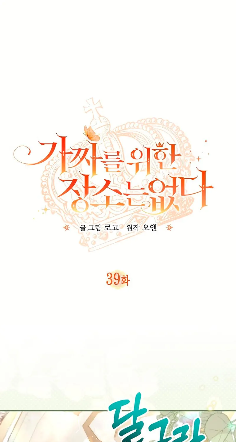 There Is No Place for Fakes Chapter 39 page 2 - 