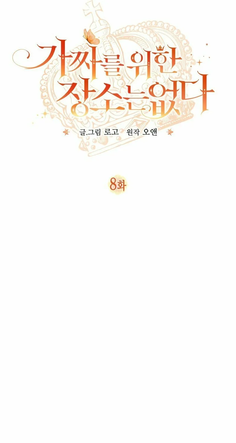 There Is No Place for Fakes Chapter 8 page 10 - 