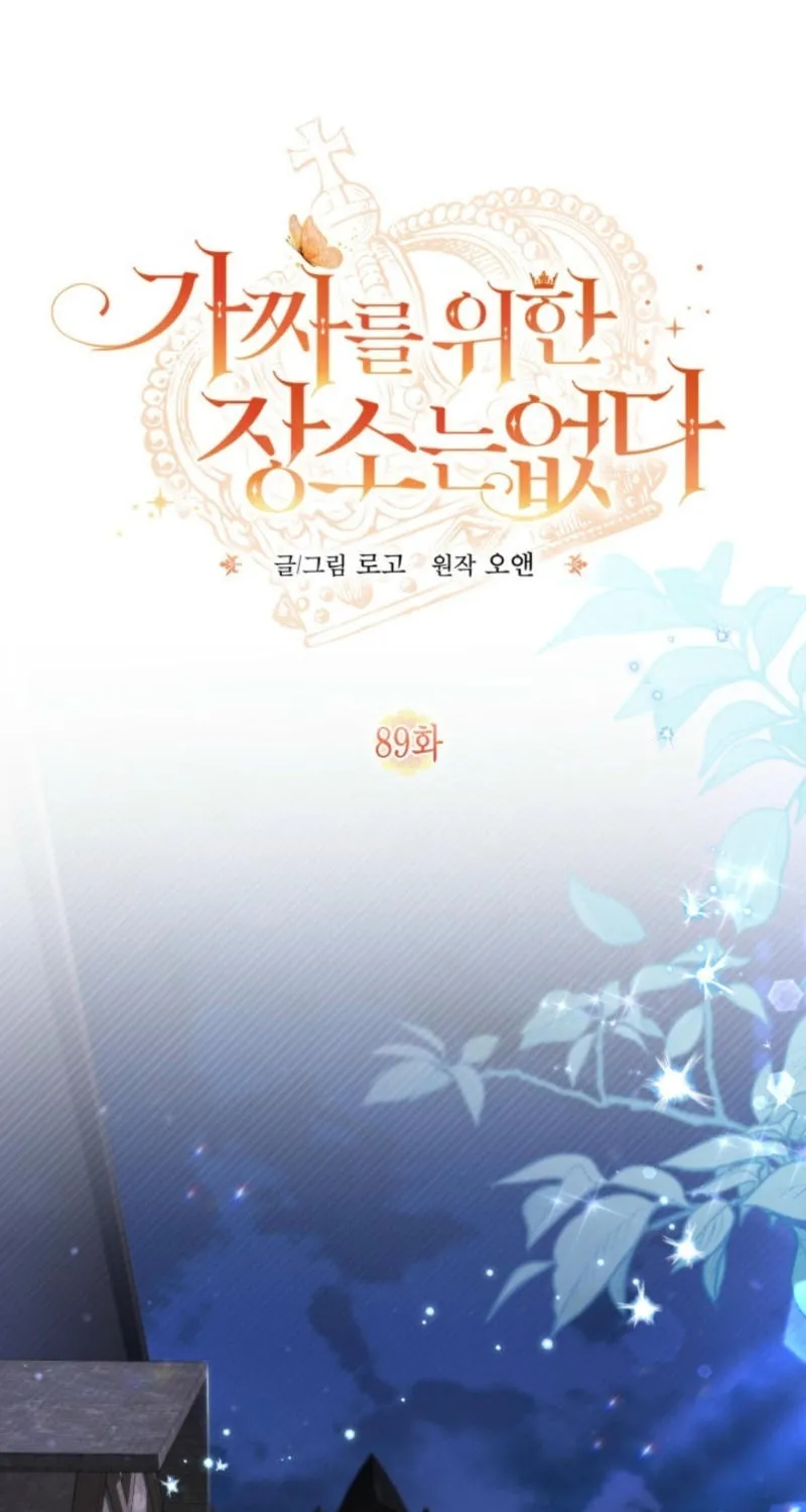 There Is No Place for Fakes Chapter 89 page 1 - 