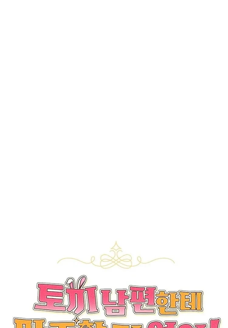 there-s-no-way-id-be-satisfied-with-a-rabbit-husband Chapter 9 page 21 - 