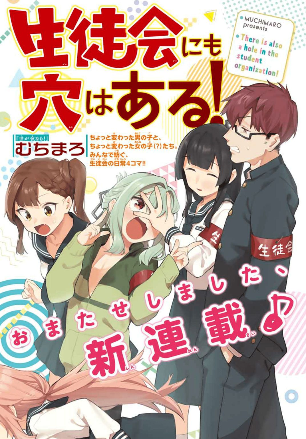 There’s also a Hole in the Student Council Chapter 1 page 1 - 