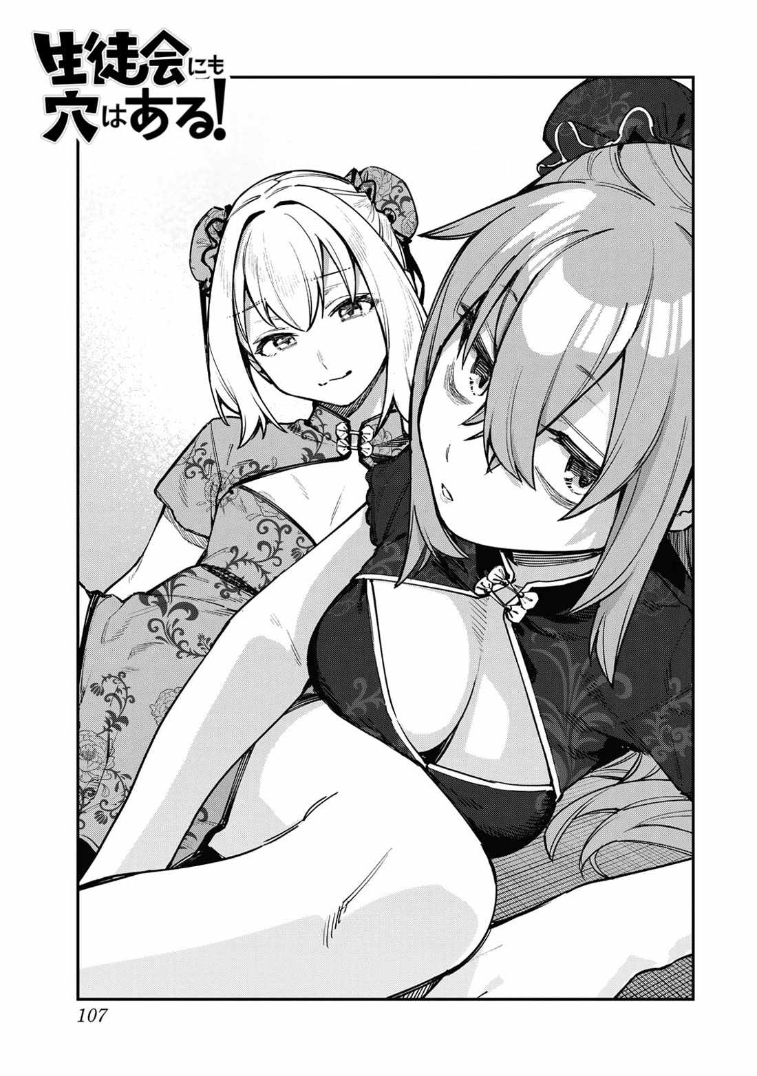 There’s also a Hole in the Student Council Chapter 89 page 3 - 