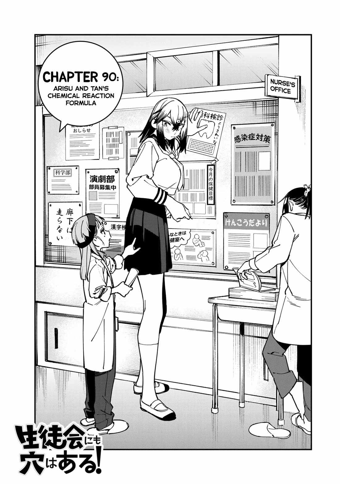 There’s also a Hole in the Student Council Chapter 90 page 3 - 