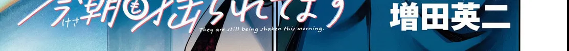They Are Still Being Shaken This Morning. Chapter 11 page 2 - 