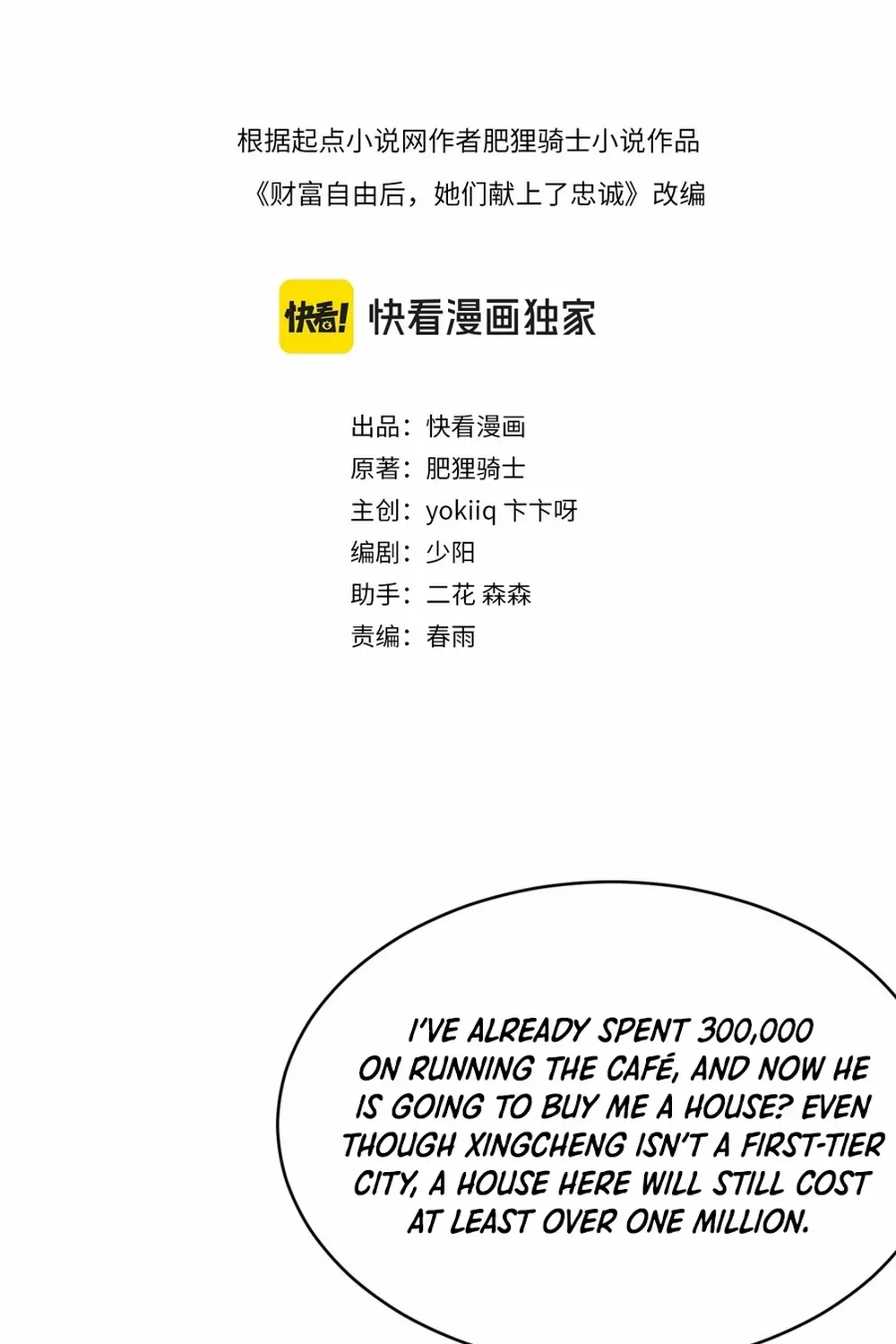 They Offered Their Loyalty to Me After I Obtained Financial Freedom Chapter 11 page 4 - 