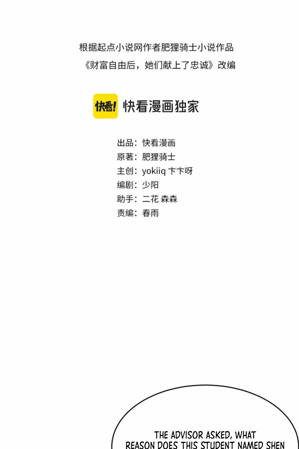 They Offered Their Loyalty to Me After I Obtained Financial Freedom Chapter 16 page 4 - 