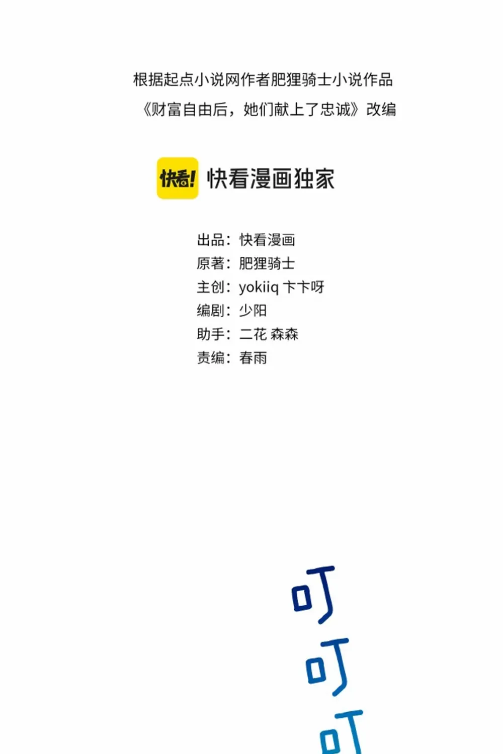 They Offered Their Loyalty to Me After I Obtained Financial Freedom Chapter 19 page 4 - 