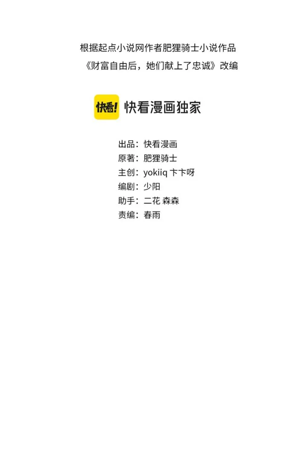 They Offered Their Loyalty to Me After I Obtained Financial Freedom Chapter 20 page 4 - 
