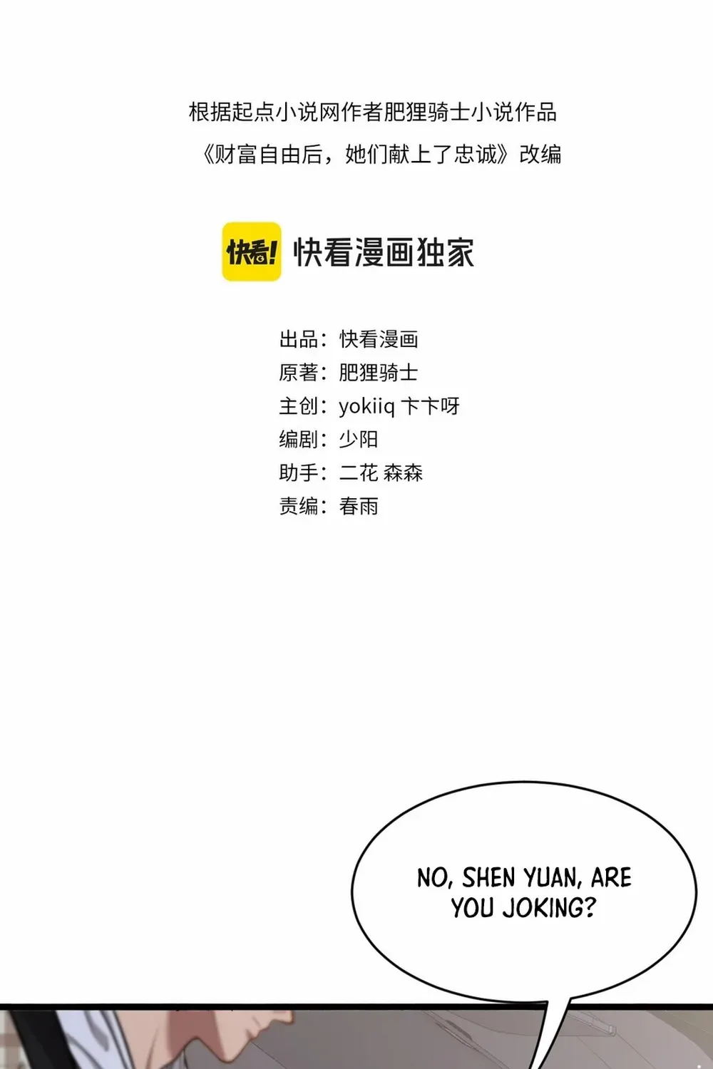 They Offered Their Loyalty to Me After I Obtained Financial Freedom Chapter 7 page 3 - 