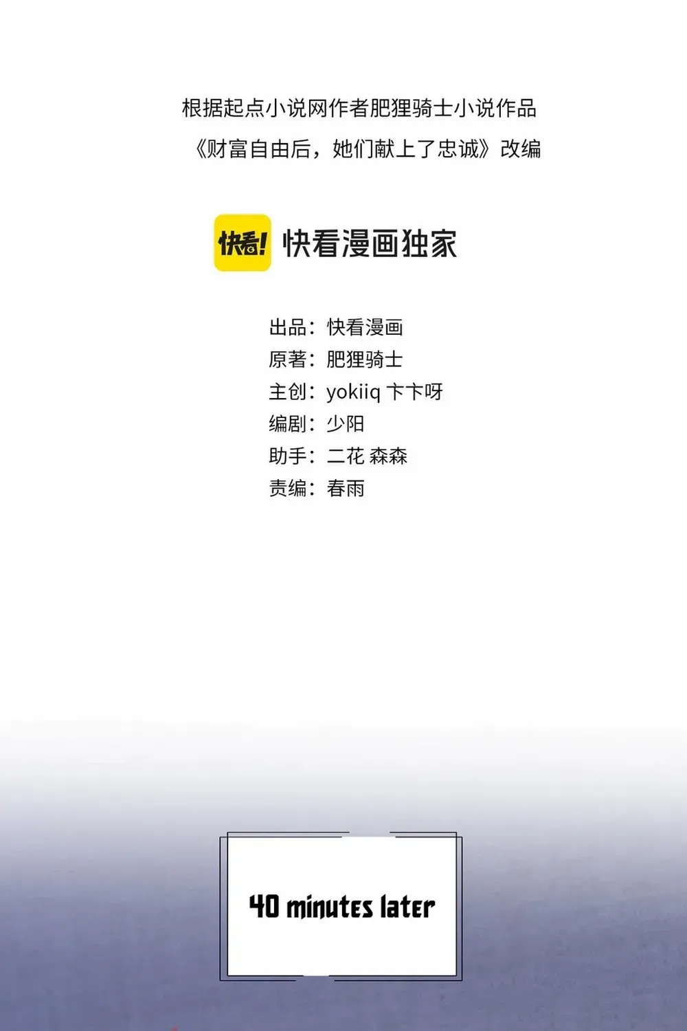 They Offered Their Loyalty to Me After I Obtained Financial Freedom Chapter 8 page 4 - 