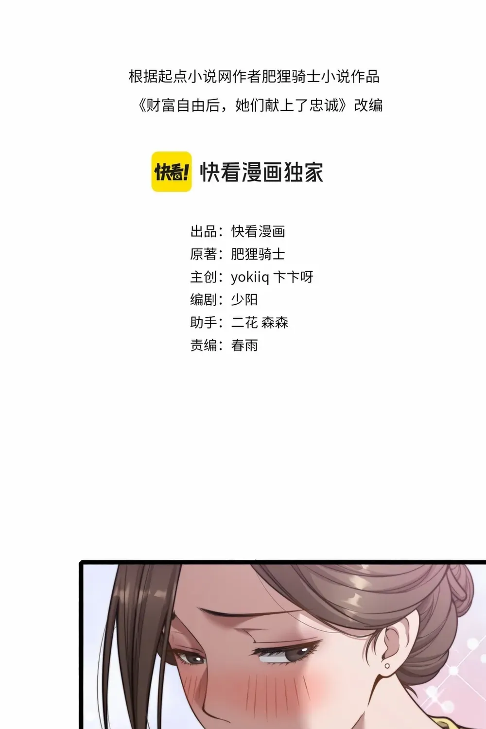 They Offered Their Loyalty to Me After I Obtained Financial Freedom Chapter 9 page 4 - 