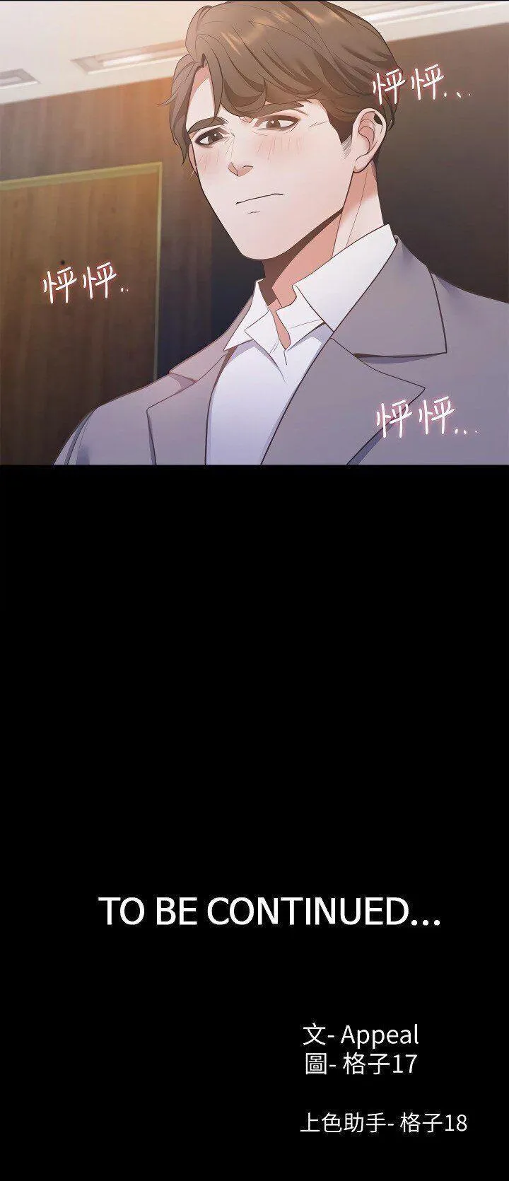 Thirst: To Fill Chapter 11 page 37 - 