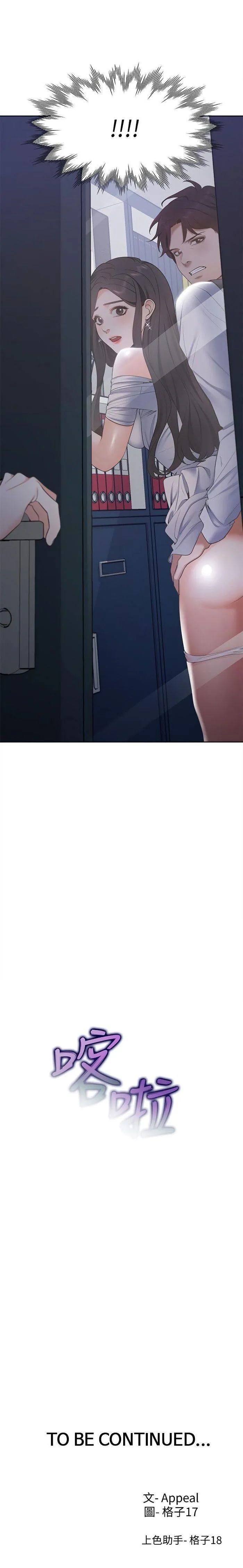 Thirst: To Fill Chapter 8 page 33 - 