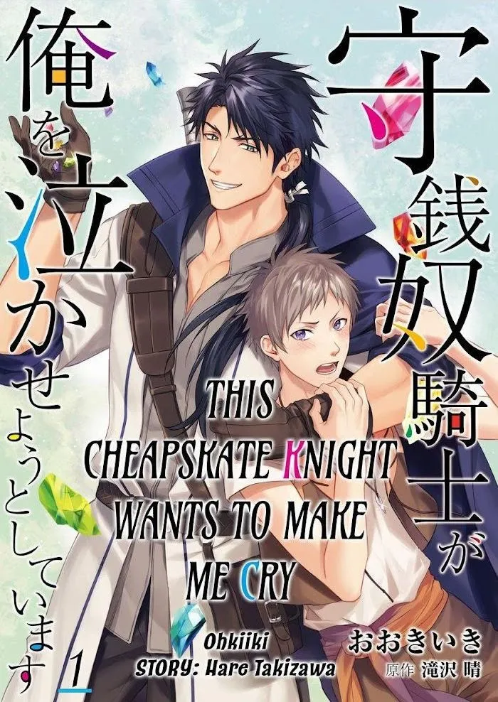 This Cheapskate Knight Wants to Make Me Cry Chapter 1 page 1 - 