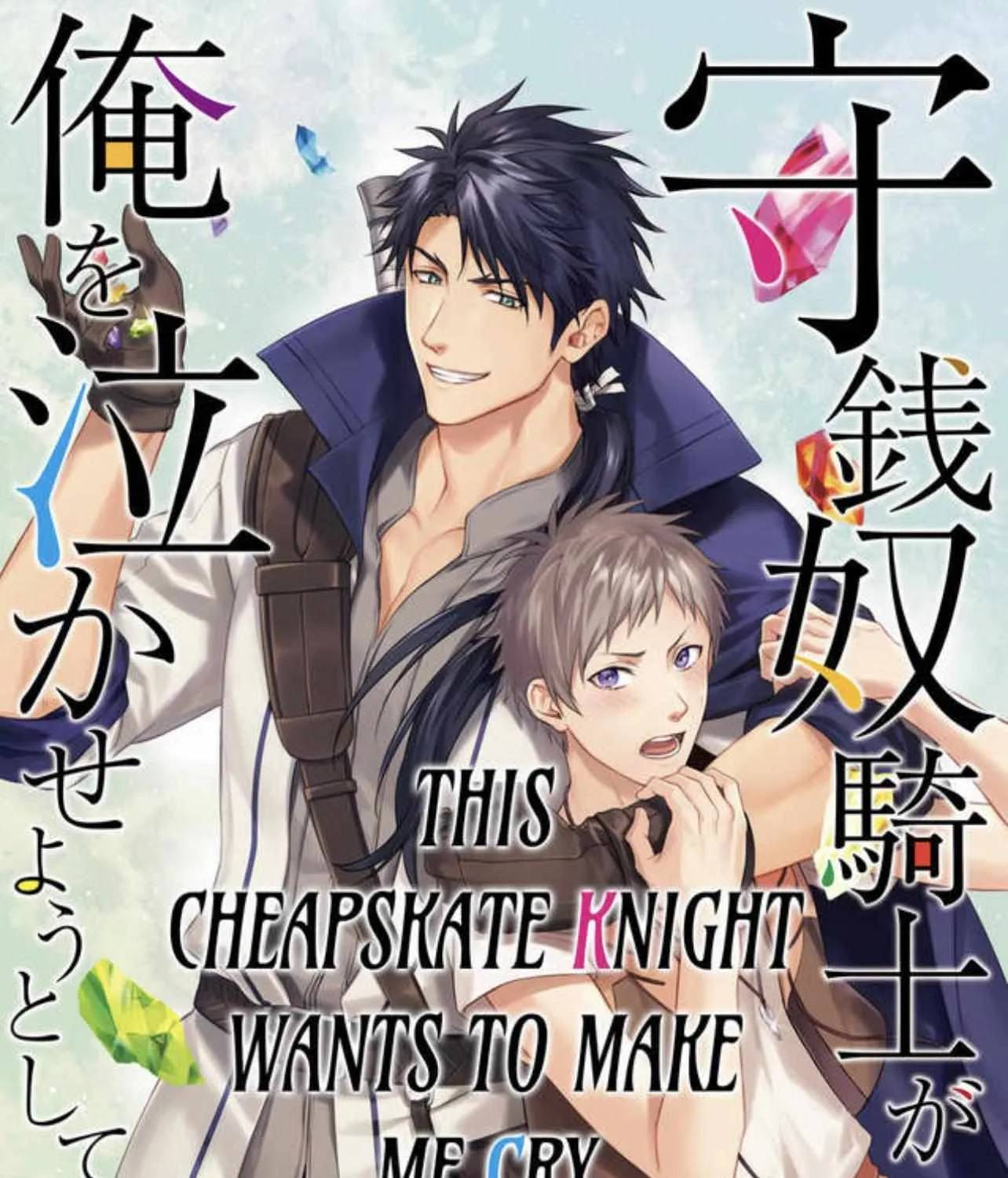 This Cheapskate Knight Wants to Make Me Cry Chapter 11 page 2 - 