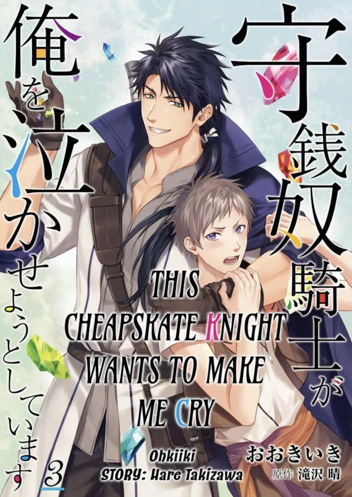 This Cheapskate Knight Wants to Make Me Cry Chapter 3 page 2 - 
