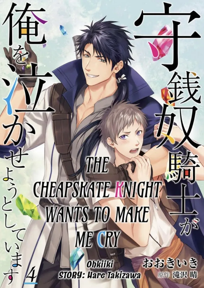 This Cheapskate Knight Wants to Make Me Cry Chapter 4 page 1 - 