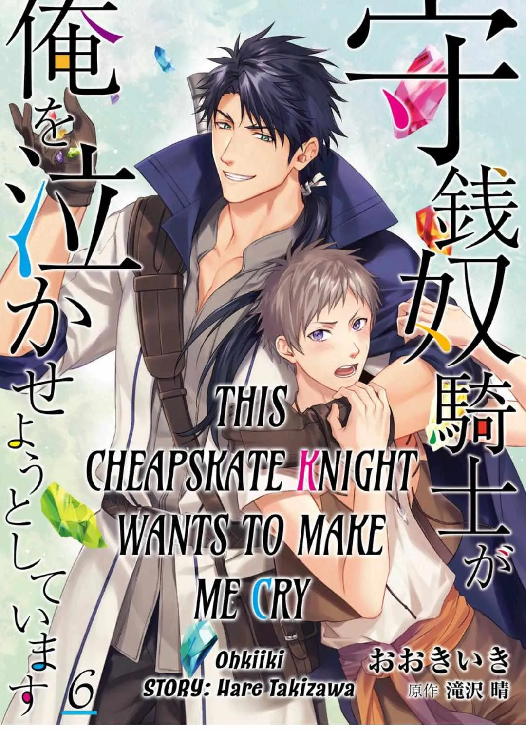 This Cheapskate Knight Wants to Make Me Cry Chapter 6 page 1 - 