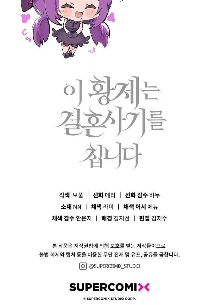 This Emperor Commits Marriage Fraud Chapter 22 page 110 - 