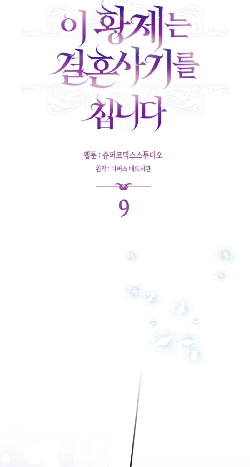 This Emperor Commits Marriage Fraud Chapter 9 page 16 - 