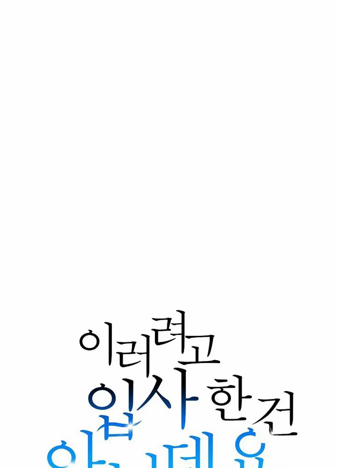 This Is Not What I Joined For Chapter 12 page 20 - 