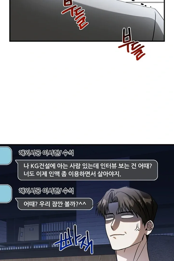 This Is Not What I Joined For Chapter 3 page 61 - 