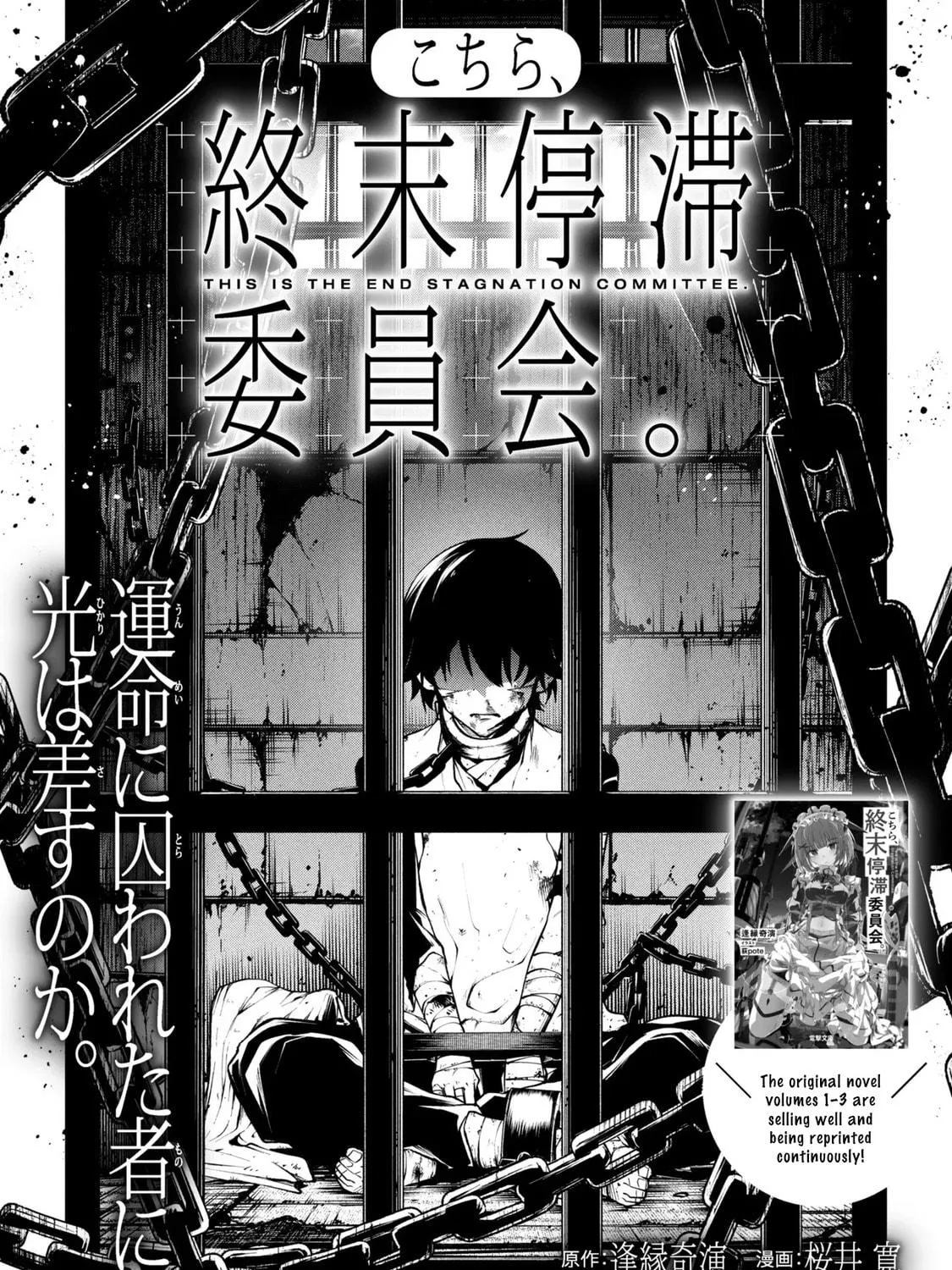 This is the End of the World Stagnation Committee Chapter 2.1 page 5 - 