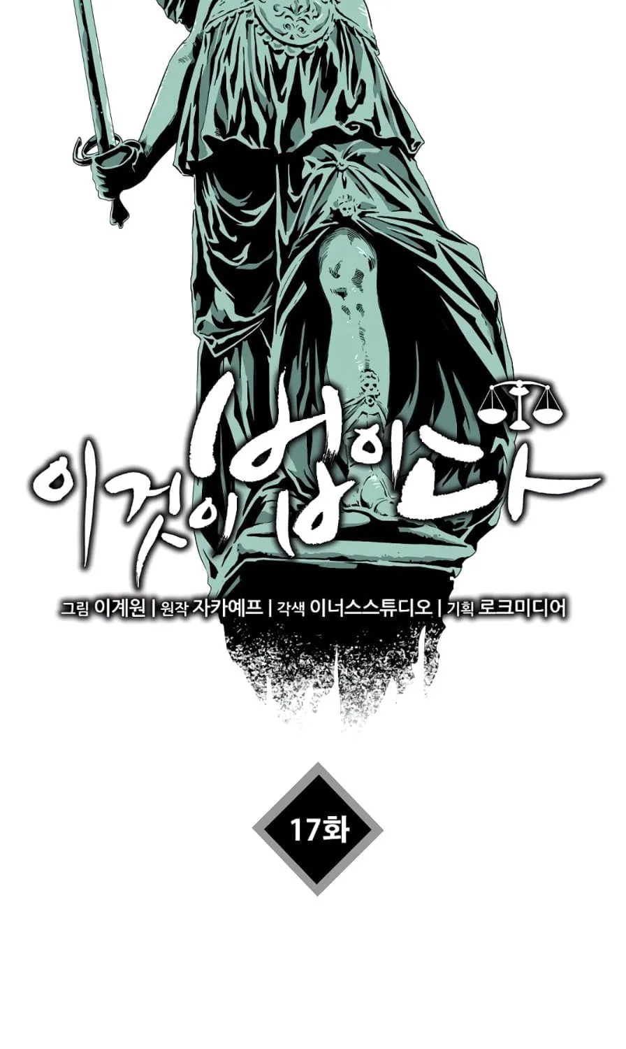 This is the Law Chapter 17 page 52 - 