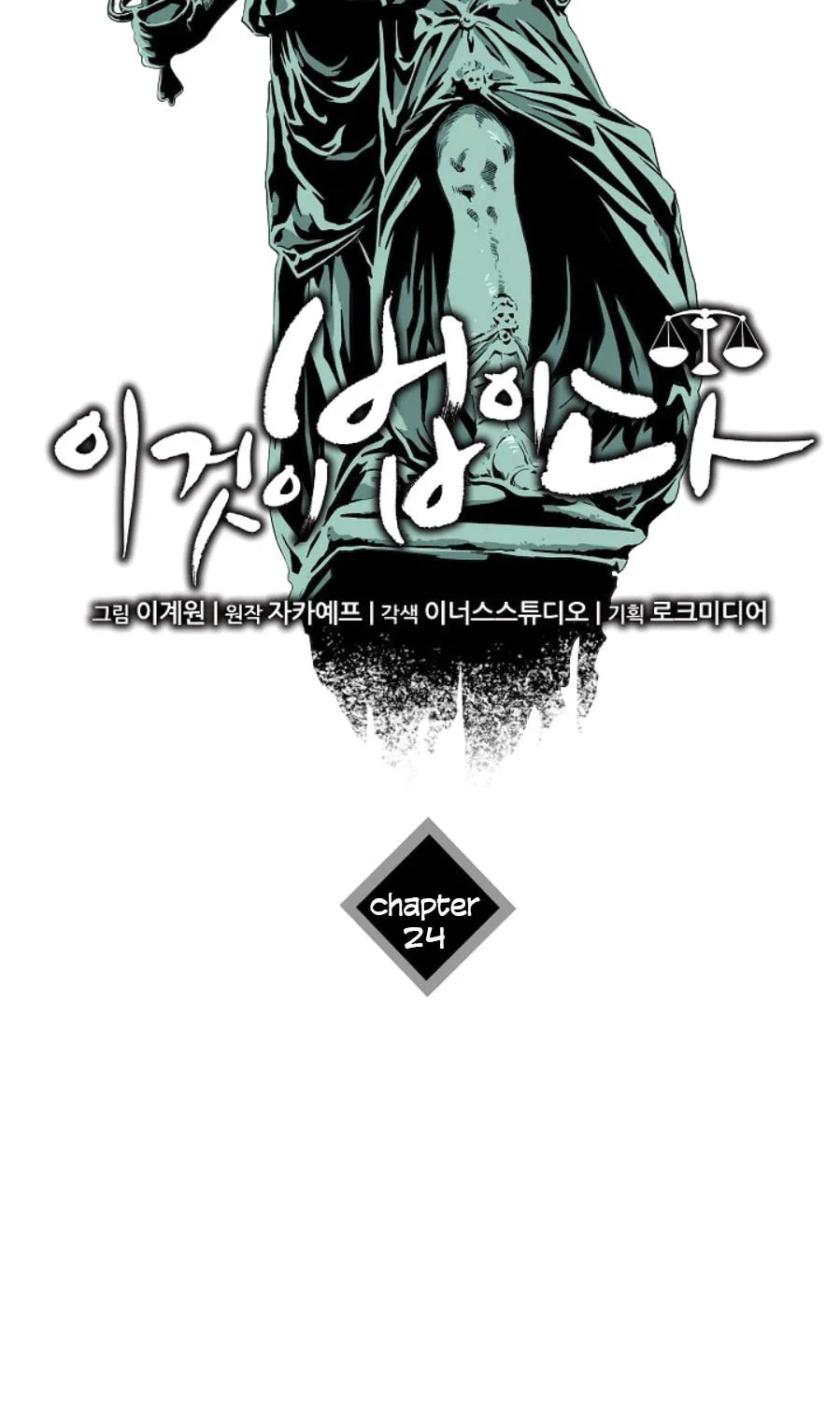 This is the Law Chapter 24 page 60 - 