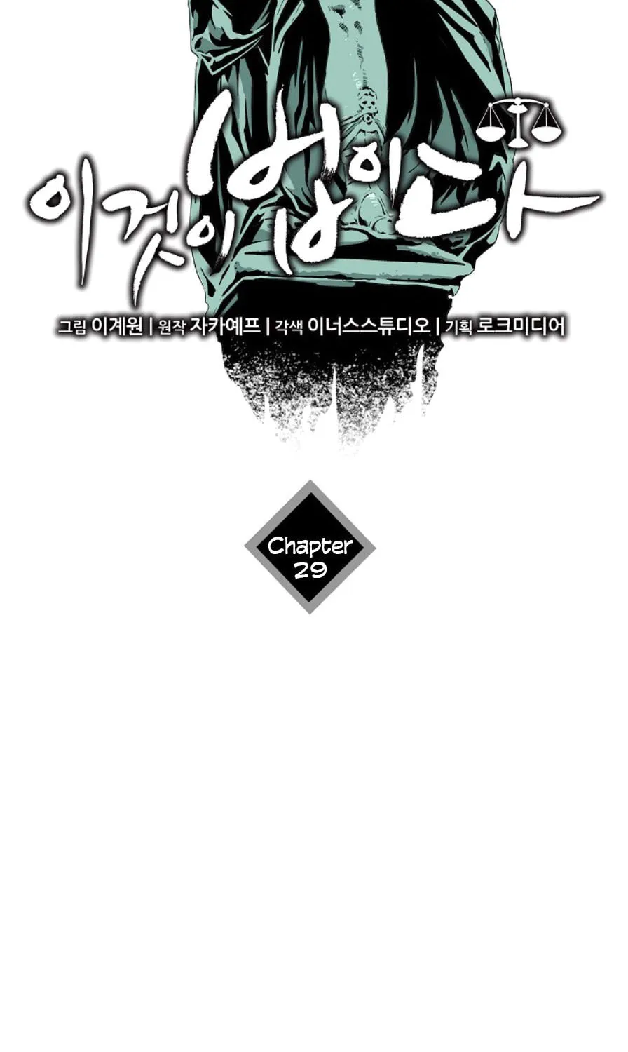 This is the Law Chapter 29 page 62 - 